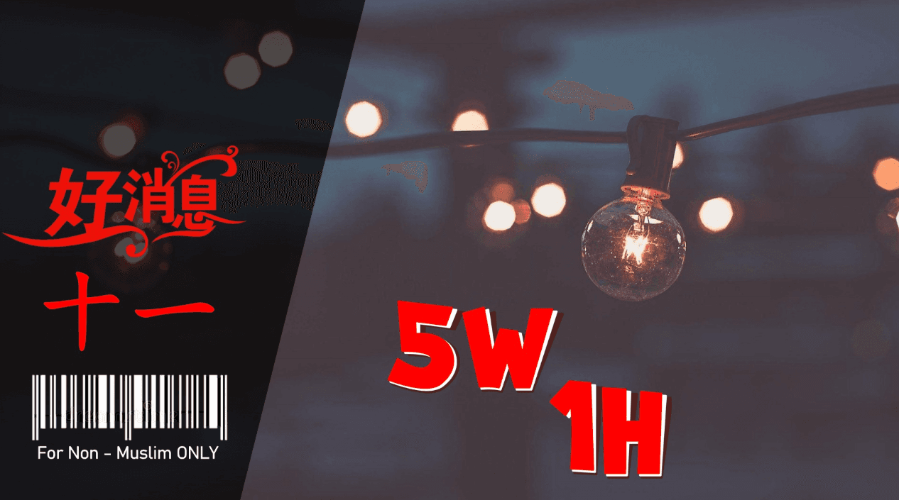 Good News 11 - 5W1H